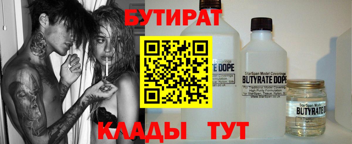 БУТИРАТ  Бутират буратино  Вход с VPN  Ачхой-Мартан 
