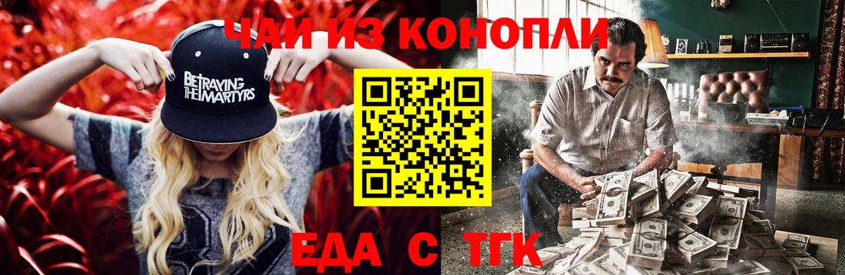 Еда ТГК марихуана  Вход с VPN  Ачхой-Мартан 