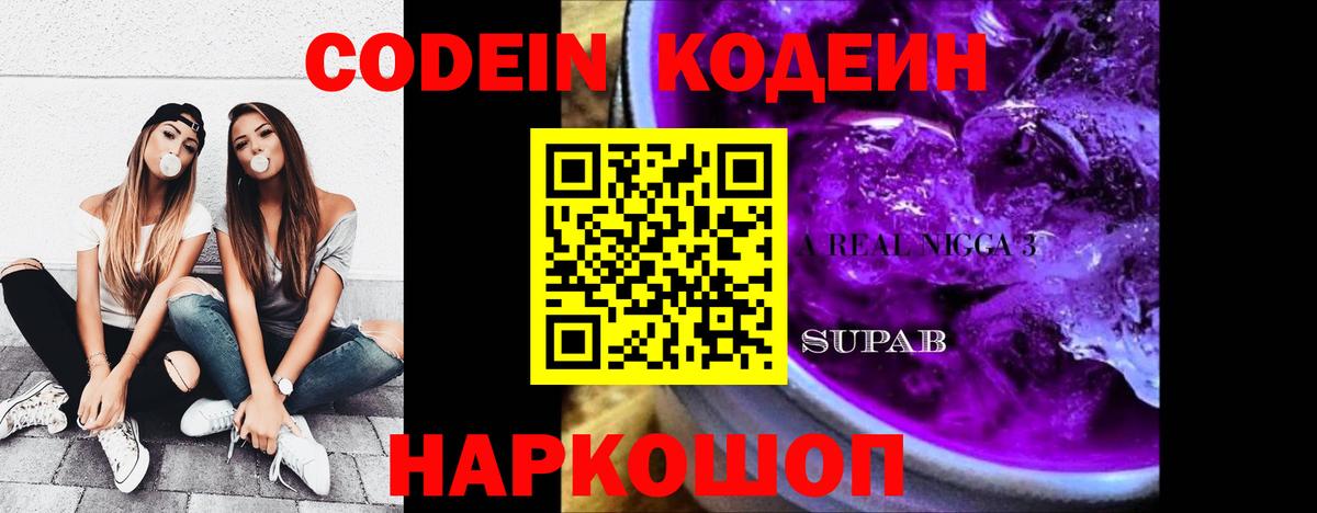 Ачхой-Мартан  Кодеин напиток Lean (лин)  Вход с VPN 