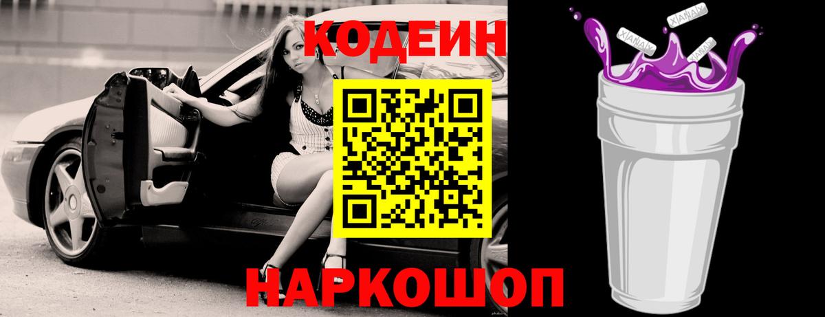 Кодеин напиток Lean (лин) Ачхой-Мартан