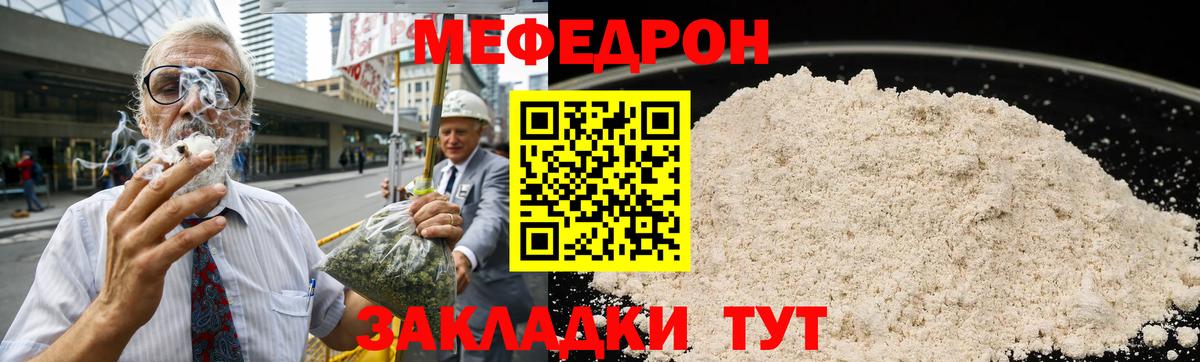 Мефедрон  Мефедрон кристаллы  Вход с VPN  Ачхой-Мартан  МЯУ-МЯУ  Мефедрон кристаллы 