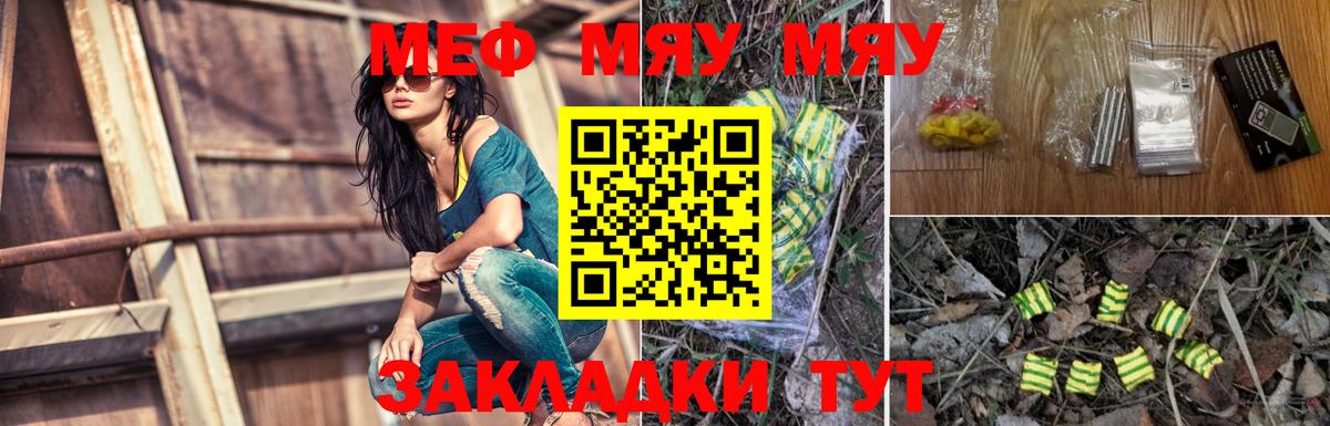Меф мяу мяу кристаллы Ачхой-Мартан