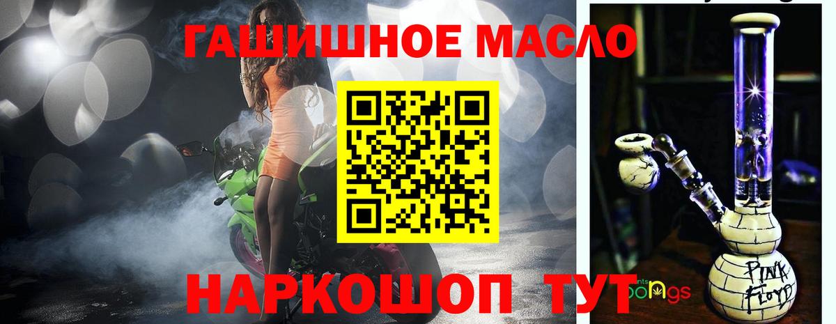 ТГК THC oil Ачхой-Мартан